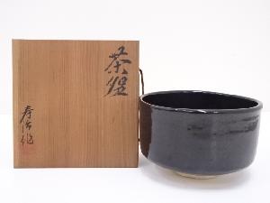 寿治造　黒釉茶碗